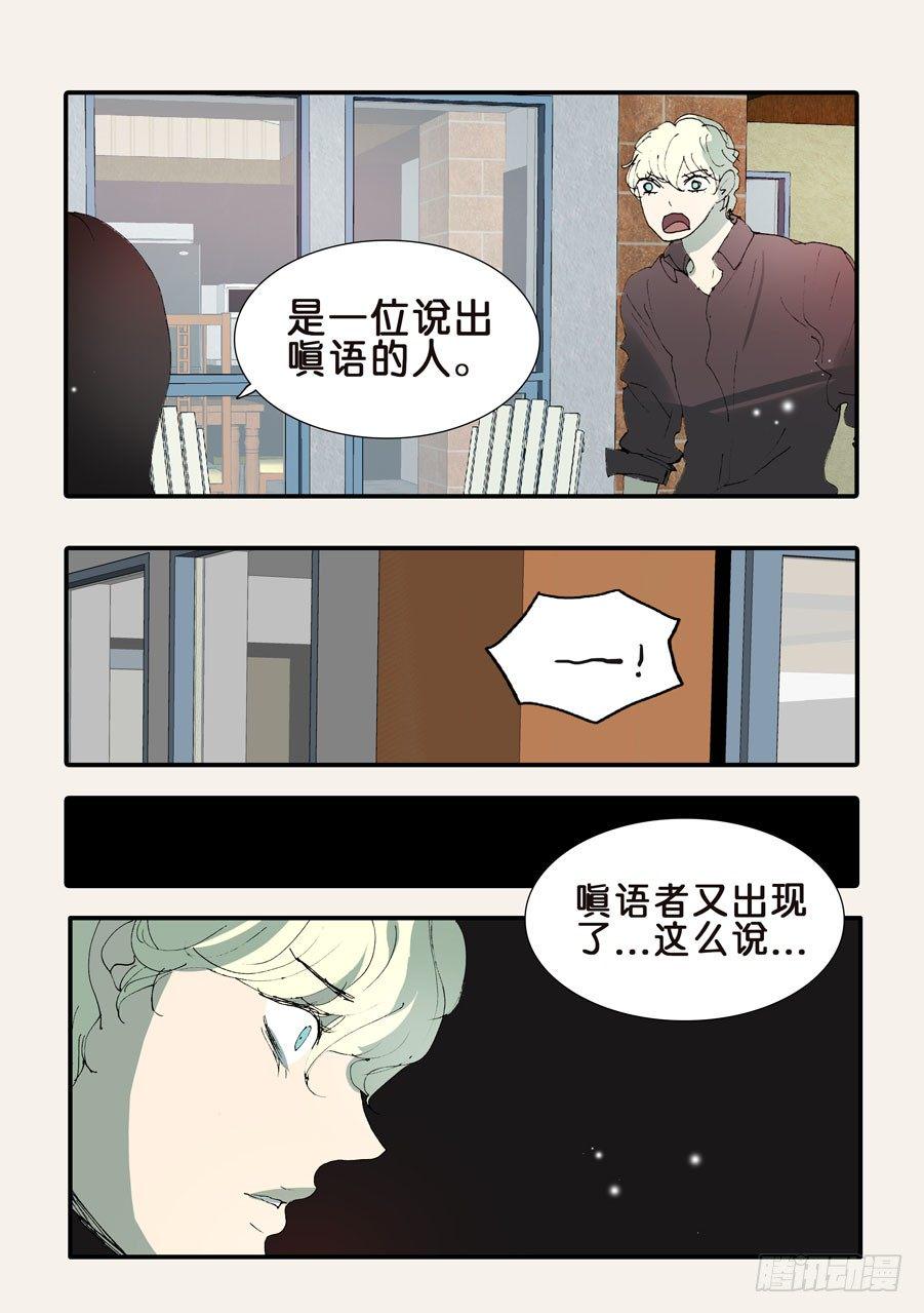 《不轮之轮》漫画最新章节363刺杀免费下拉式在线观看章节第【3】张图片