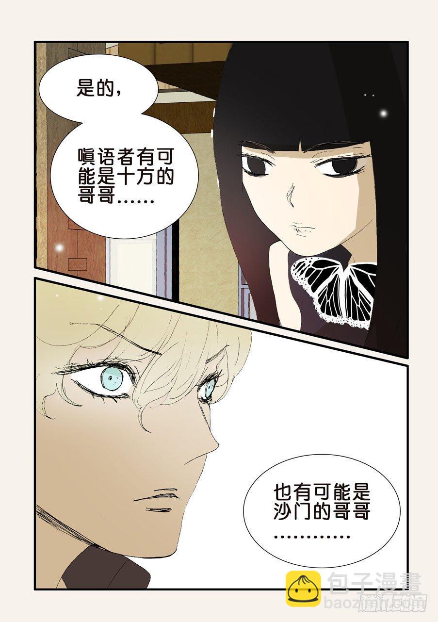 《不轮之轮》漫画最新章节363刺杀免费下拉式在线观看章节第【4】张图片