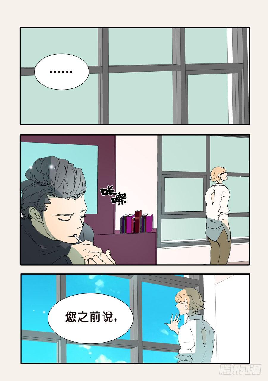 《不轮之轮》漫画最新章节363刺杀免费下拉式在线观看章节第【8】张图片