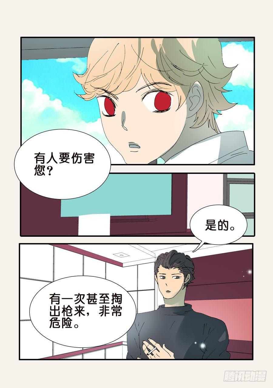 《不轮之轮》漫画最新章节363刺杀免费下拉式在线观看章节第【9】张图片