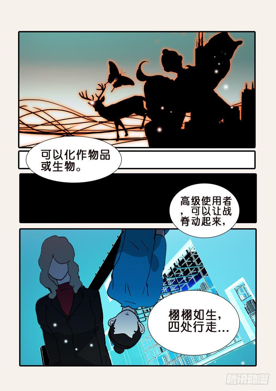 《不轮之轮》漫画最新章节366人形战脊免费下拉式在线观看章节第【10】张图片