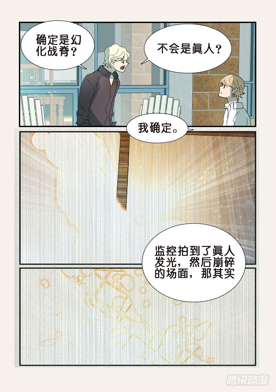 《不轮之轮》漫画最新章节366人形战脊免费下拉式在线观看章节第【11】张图片