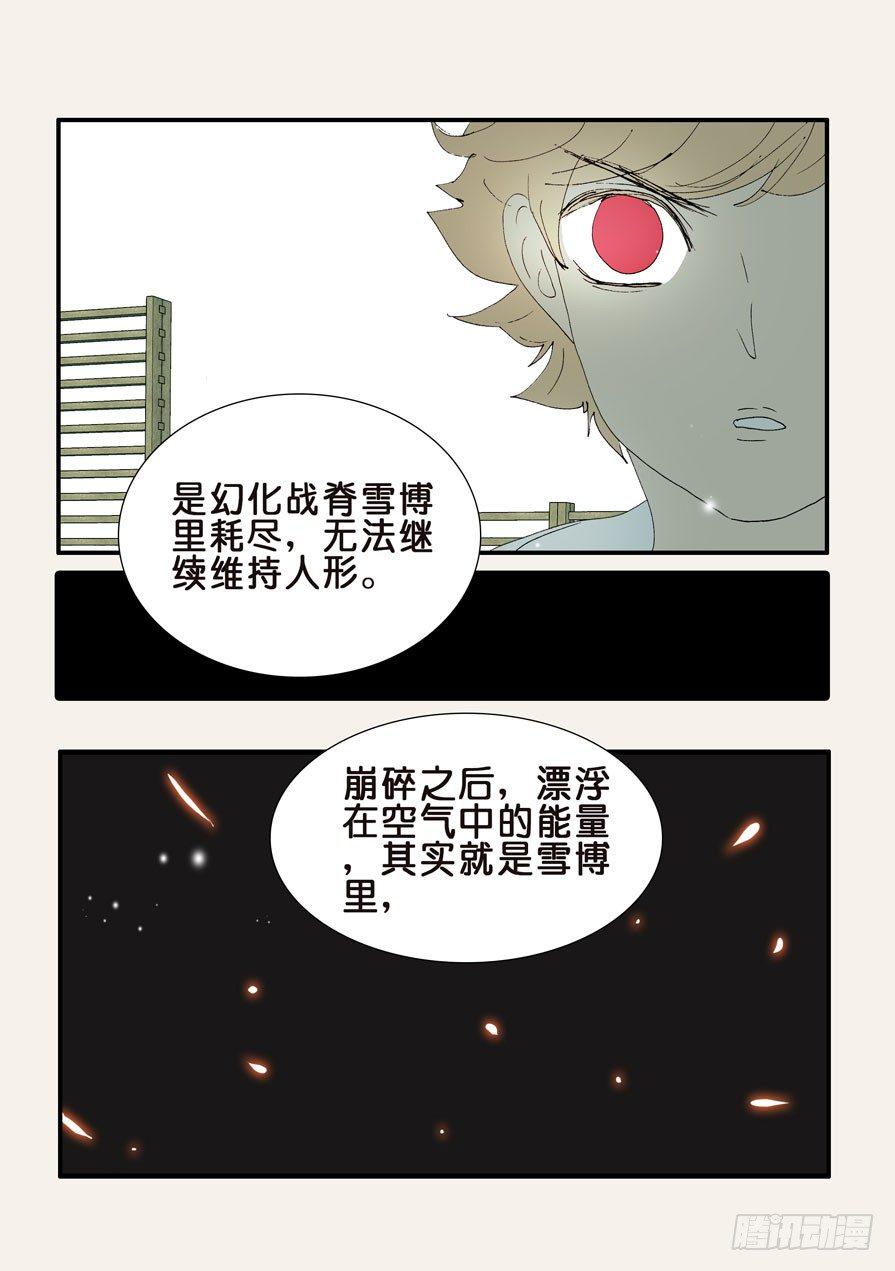 《不轮之轮》漫画最新章节366人形战脊免费下拉式在线观看章节第【12】张图片