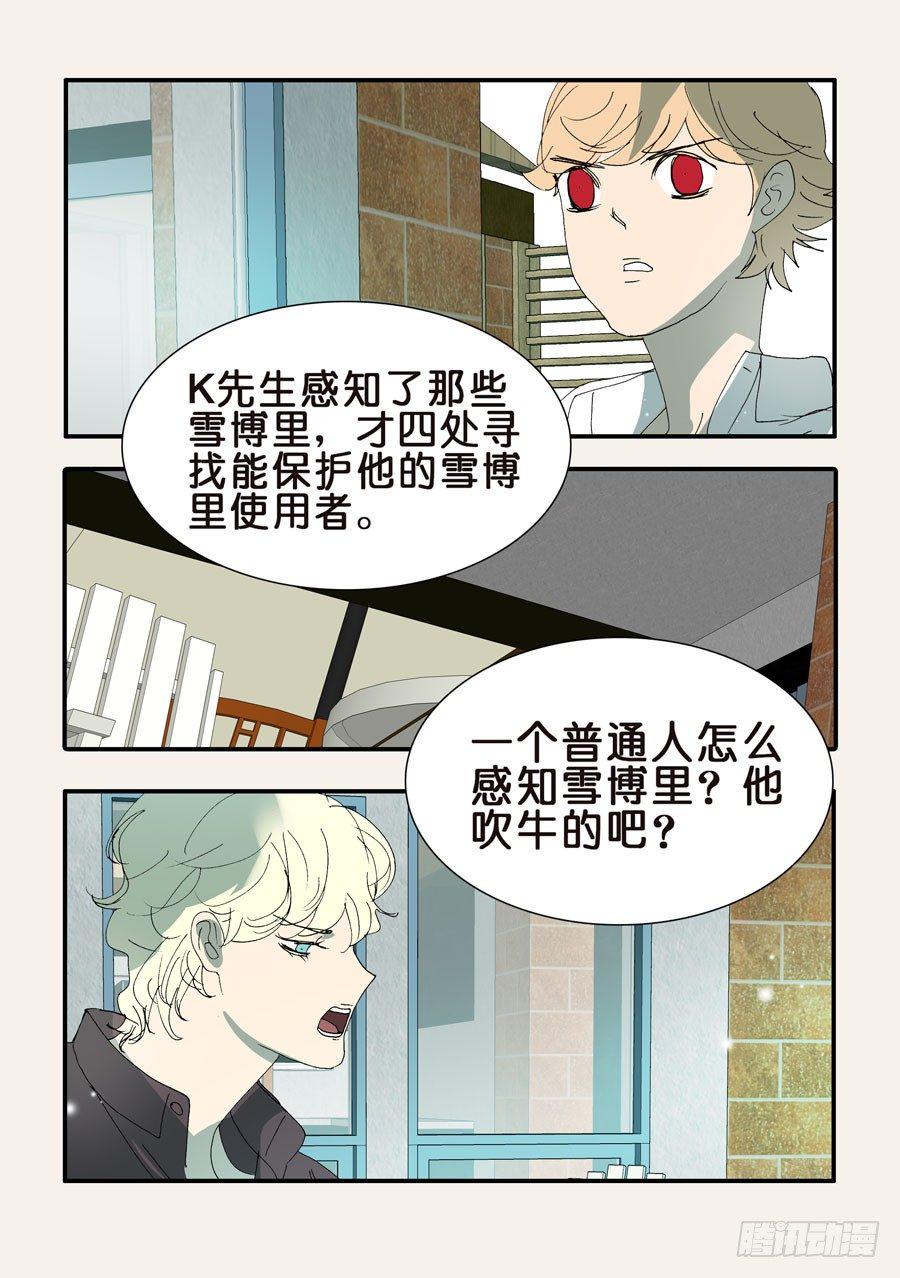 《不轮之轮》漫画最新章节366人形战脊免费下拉式在线观看章节第【13】张图片