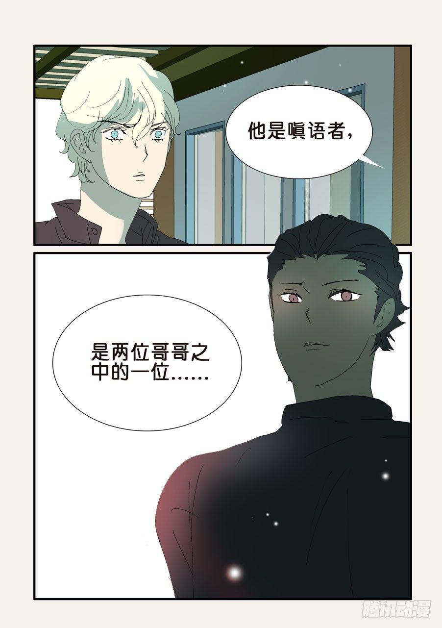 《不轮之轮》漫画最新章节366人形战脊免费下拉式在线观看章节第【16】张图片