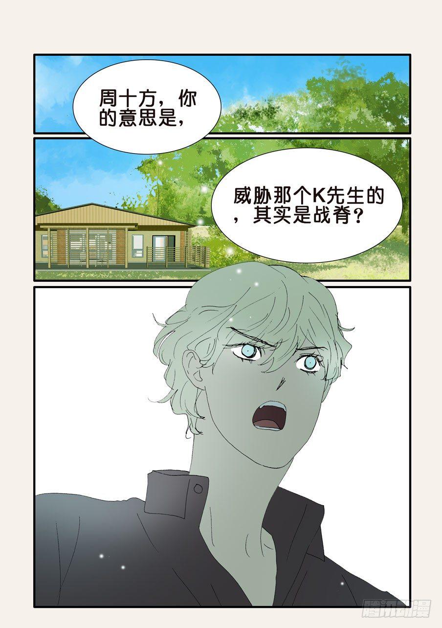 《不轮之轮》漫画最新章节366人形战脊免费下拉式在线观看章节第【5】张图片