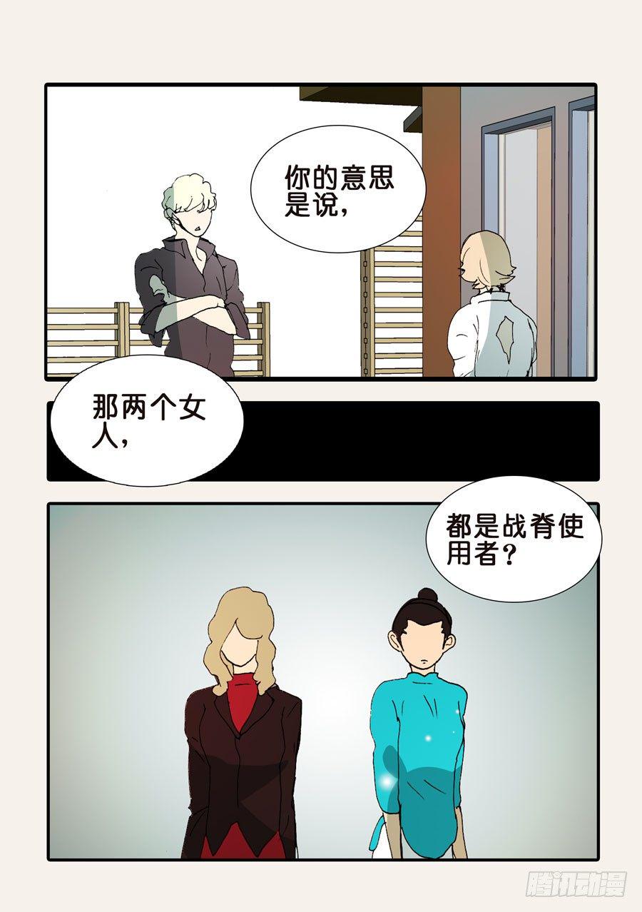 《不轮之轮》漫画最新章节366人形战脊免费下拉式在线观看章节第【7】张图片