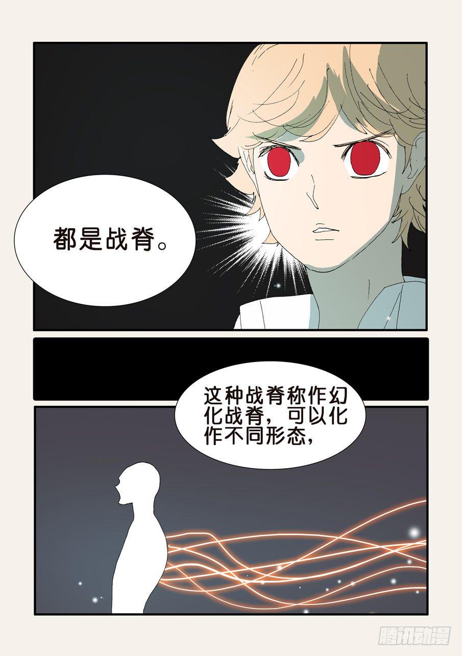 《不轮之轮》漫画最新章节366人形战脊免费下拉式在线观看章节第【9】张图片