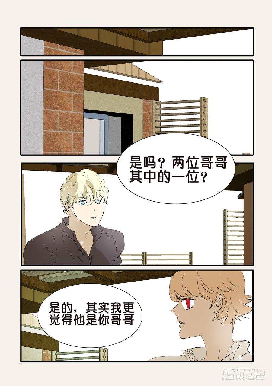 《不轮之轮》漫画最新章节367哪位哥哥免费下拉式在线观看章节第【1】张图片