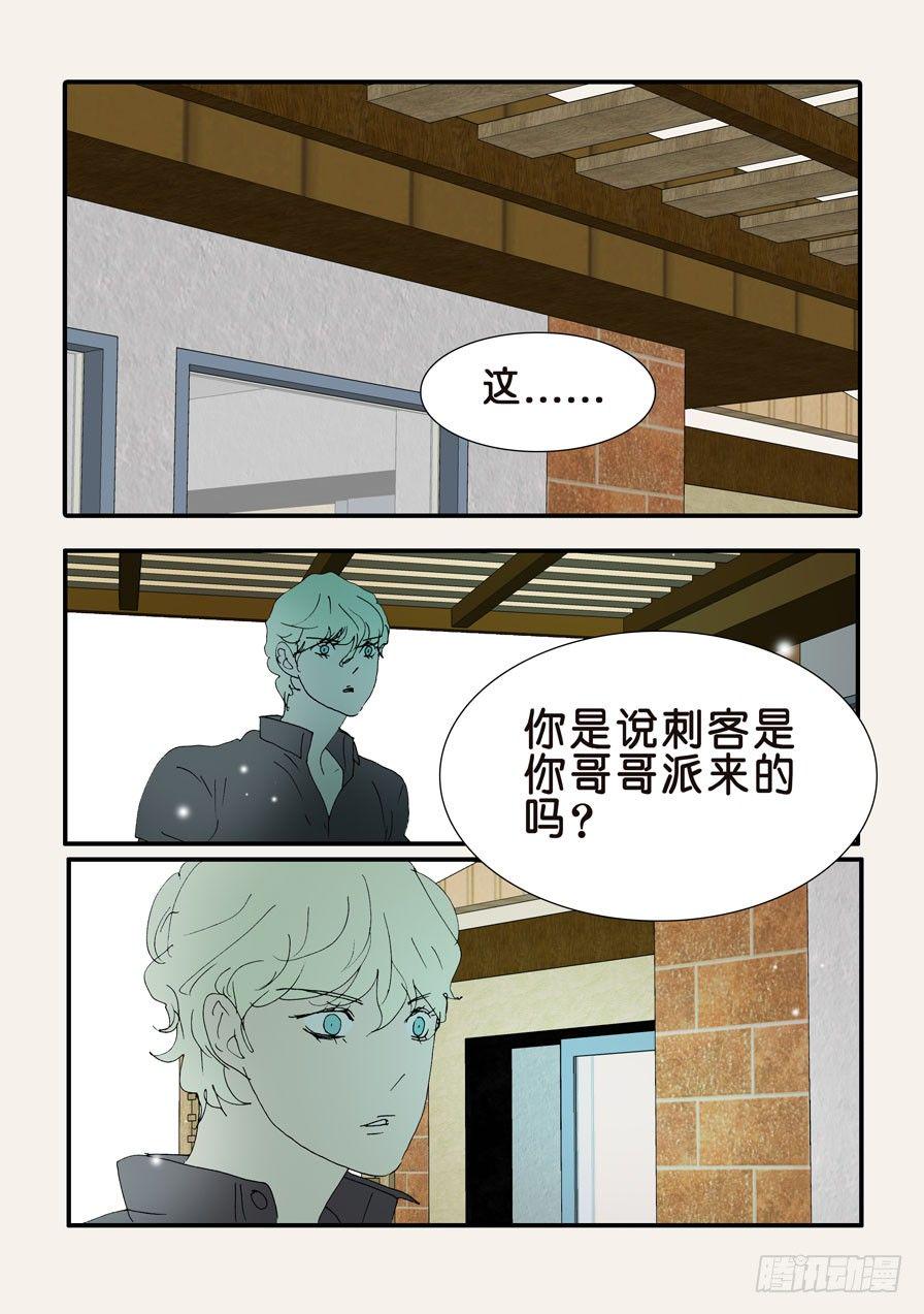 《不轮之轮》漫画最新章节367哪位哥哥免费下拉式在线观看章节第【10】张图片