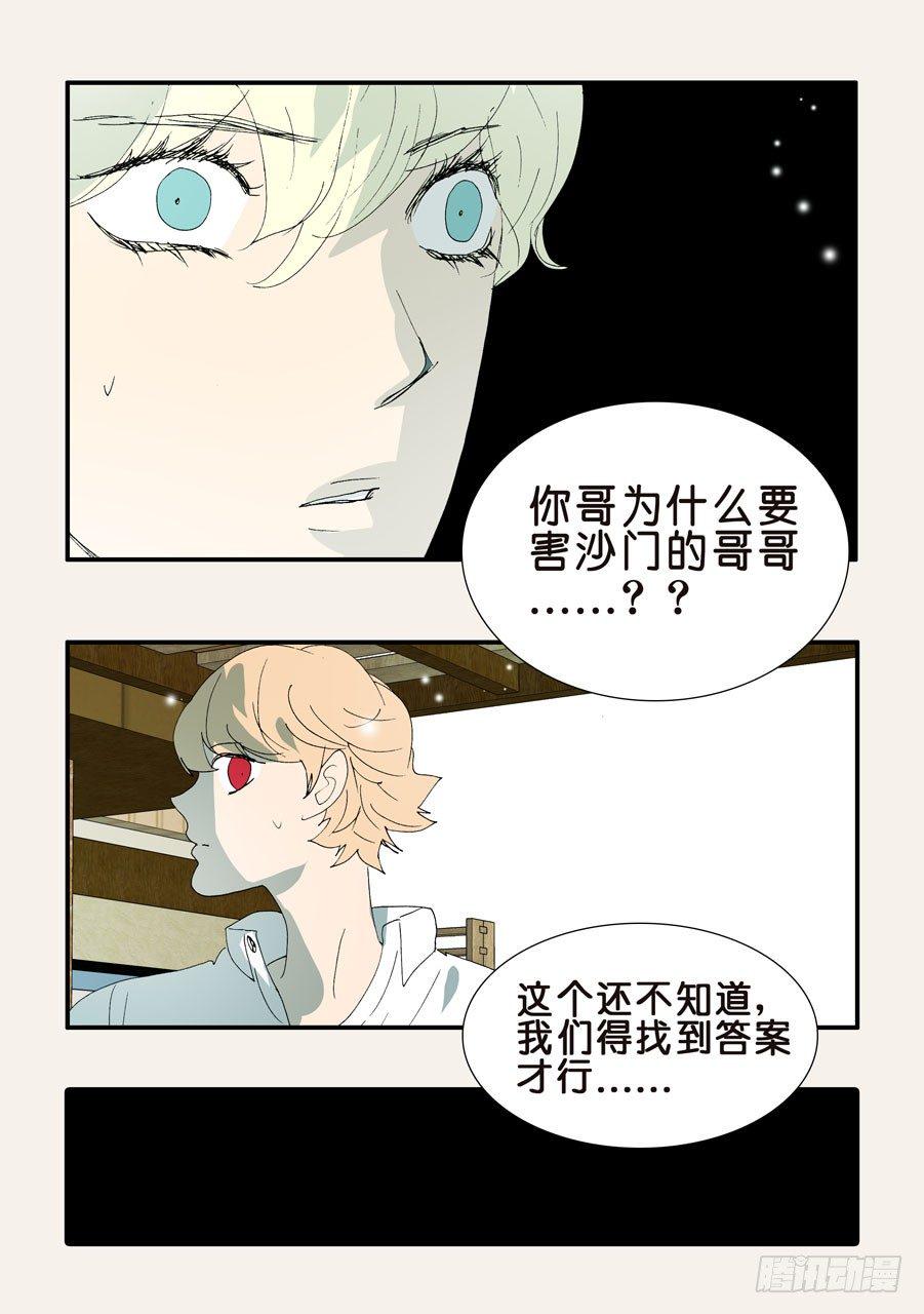 《不轮之轮》漫画最新章节367哪位哥哥免费下拉式在线观看章节第【11】张图片