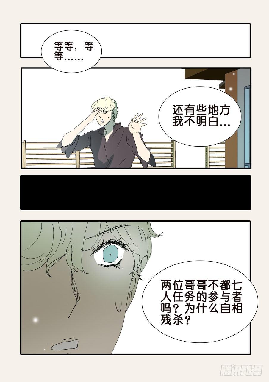 《不轮之轮》漫画最新章节367哪位哥哥免费下拉式在线观看章节第【12】张图片