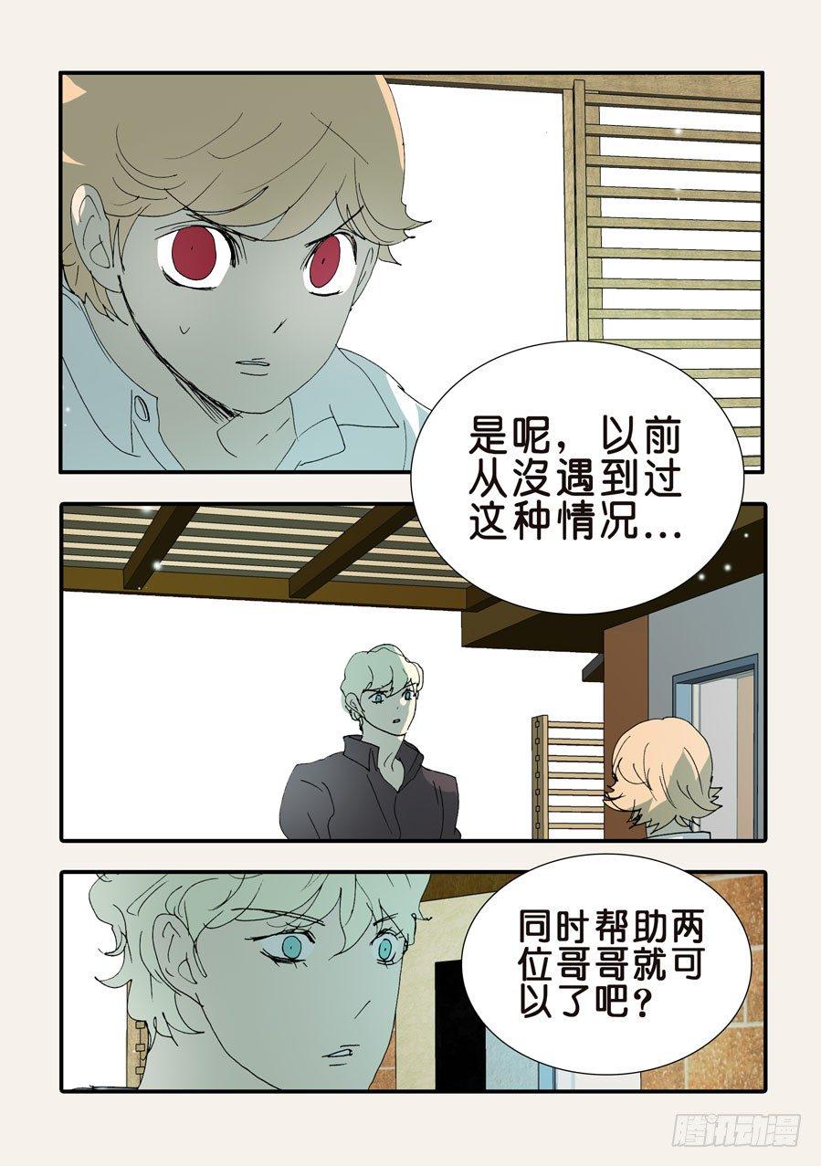 《不轮之轮》漫画最新章节367哪位哥哥免费下拉式在线观看章节第【13】张图片