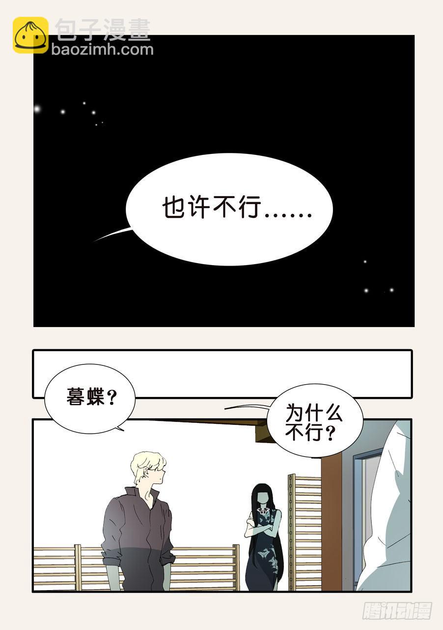 《不轮之轮》漫画最新章节367哪位哥哥免费下拉式在线观看章节第【14】张图片