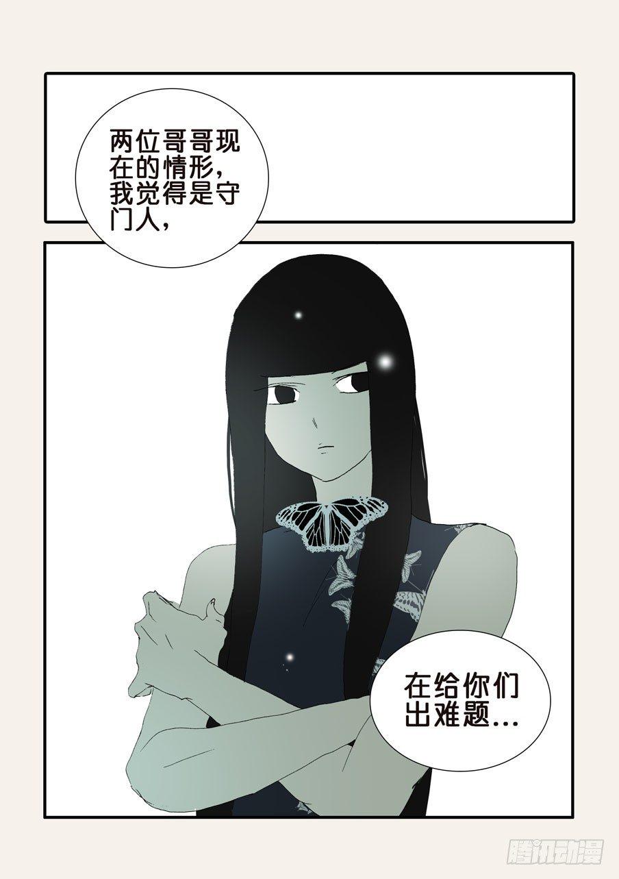 《不轮之轮》漫画最新章节367哪位哥哥免费下拉式在线观看章节第【15】张图片