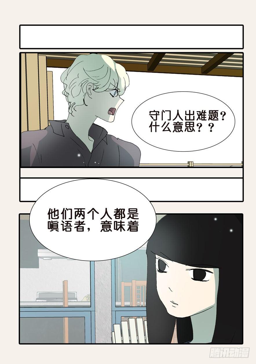 《不轮之轮》漫画最新章节367哪位哥哥免费下拉式在线观看章节第【16】张图片