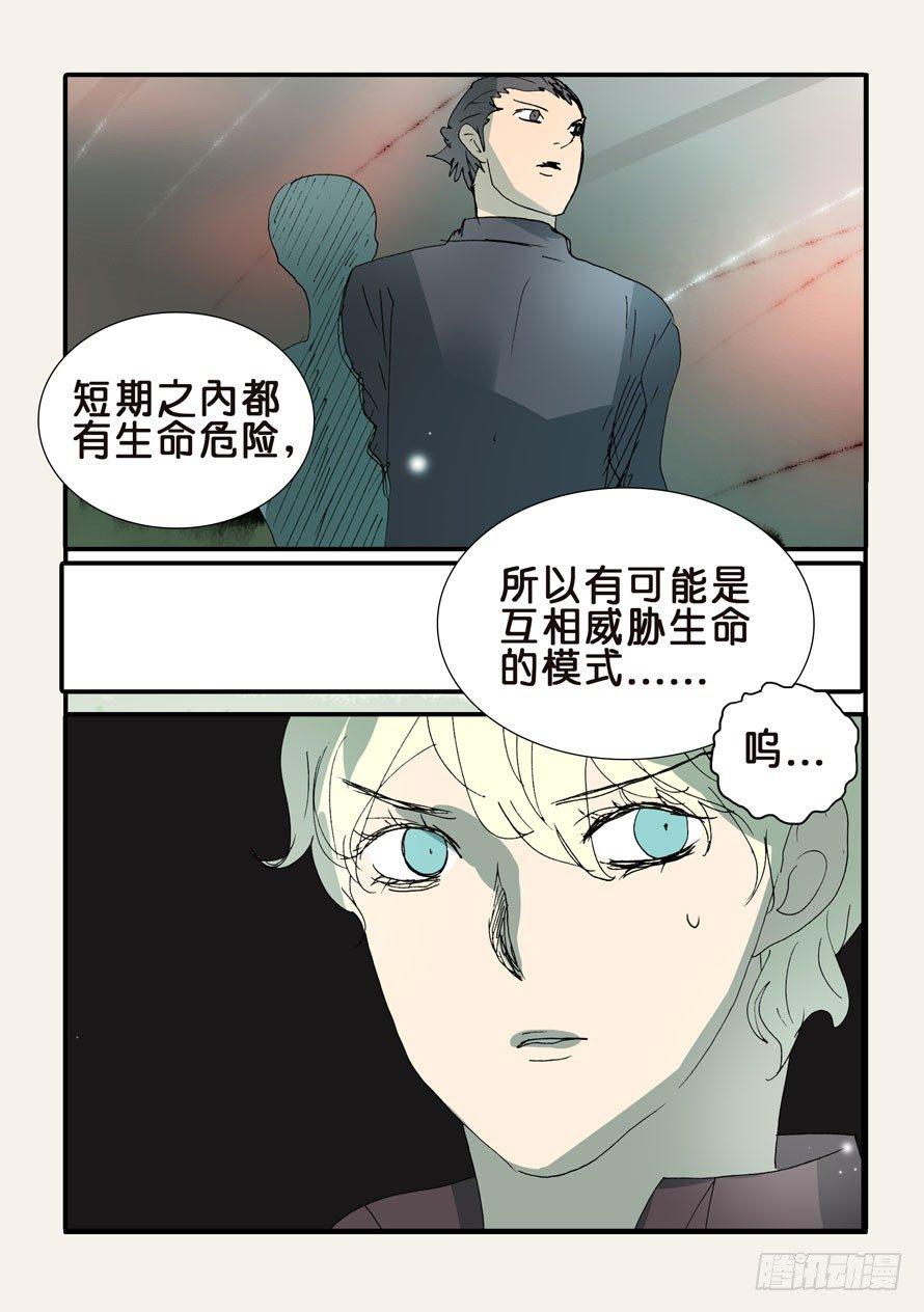 《不轮之轮》漫画最新章节367哪位哥哥免费下拉式在线观看章节第【17】张图片