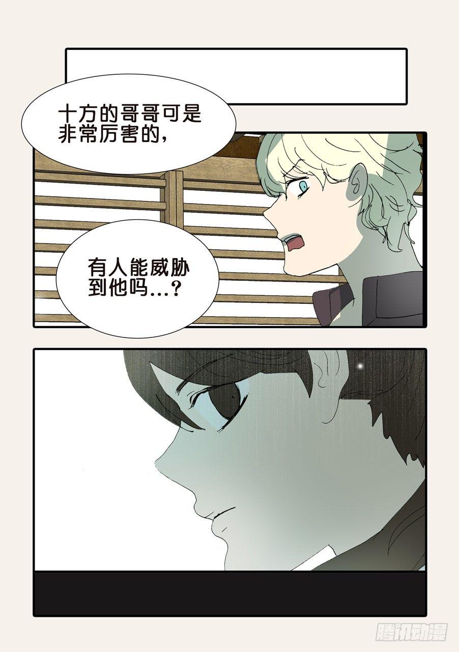 《不轮之轮》漫画最新章节367哪位哥哥免费下拉式在线观看章节第【18】张图片