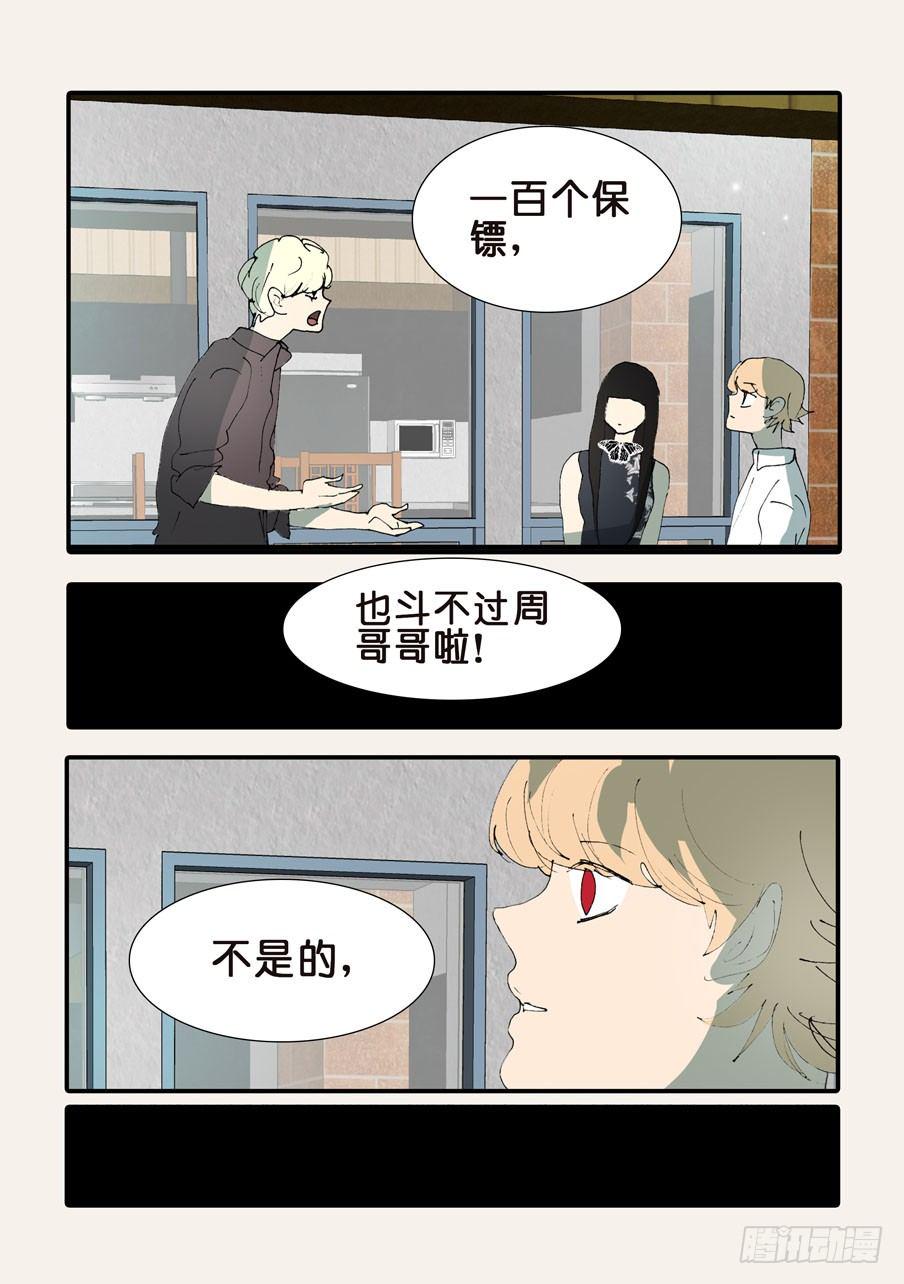 《不轮之轮》漫画最新章节367哪位哥哥免费下拉式在线观看章节第【19】张图片