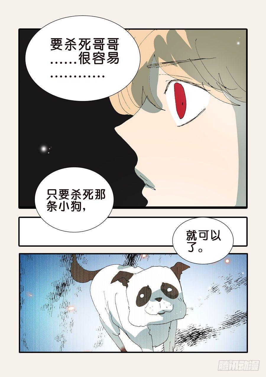 《不轮之轮》漫画最新章节367哪位哥哥免费下拉式在线观看章节第【20】张图片