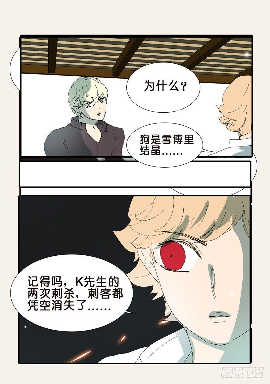 《不轮之轮》漫画最新章节367哪位哥哥免费下拉式在线观看章节第【21】张图片