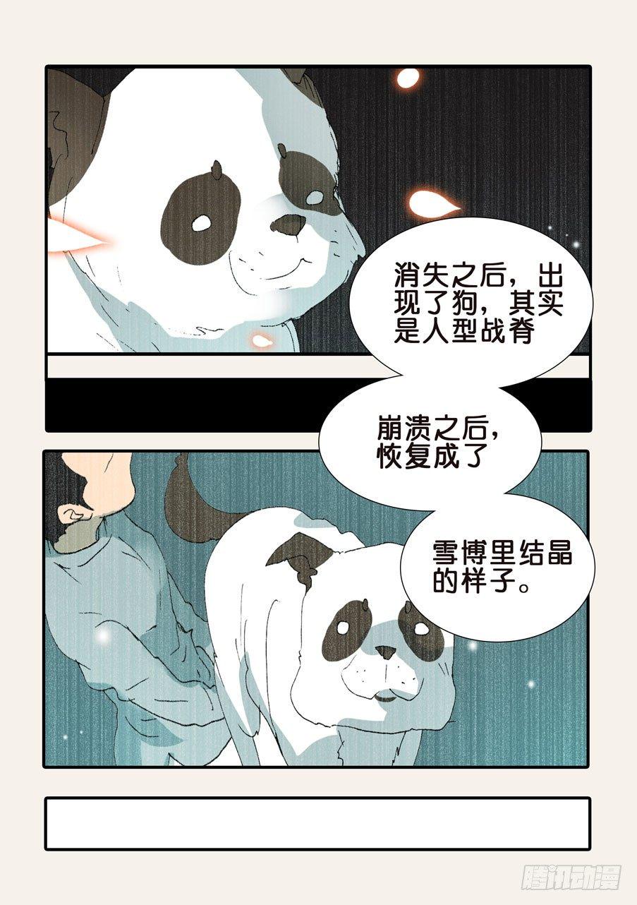 《不轮之轮》漫画最新章节367哪位哥哥免费下拉式在线观看章节第【22】张图片