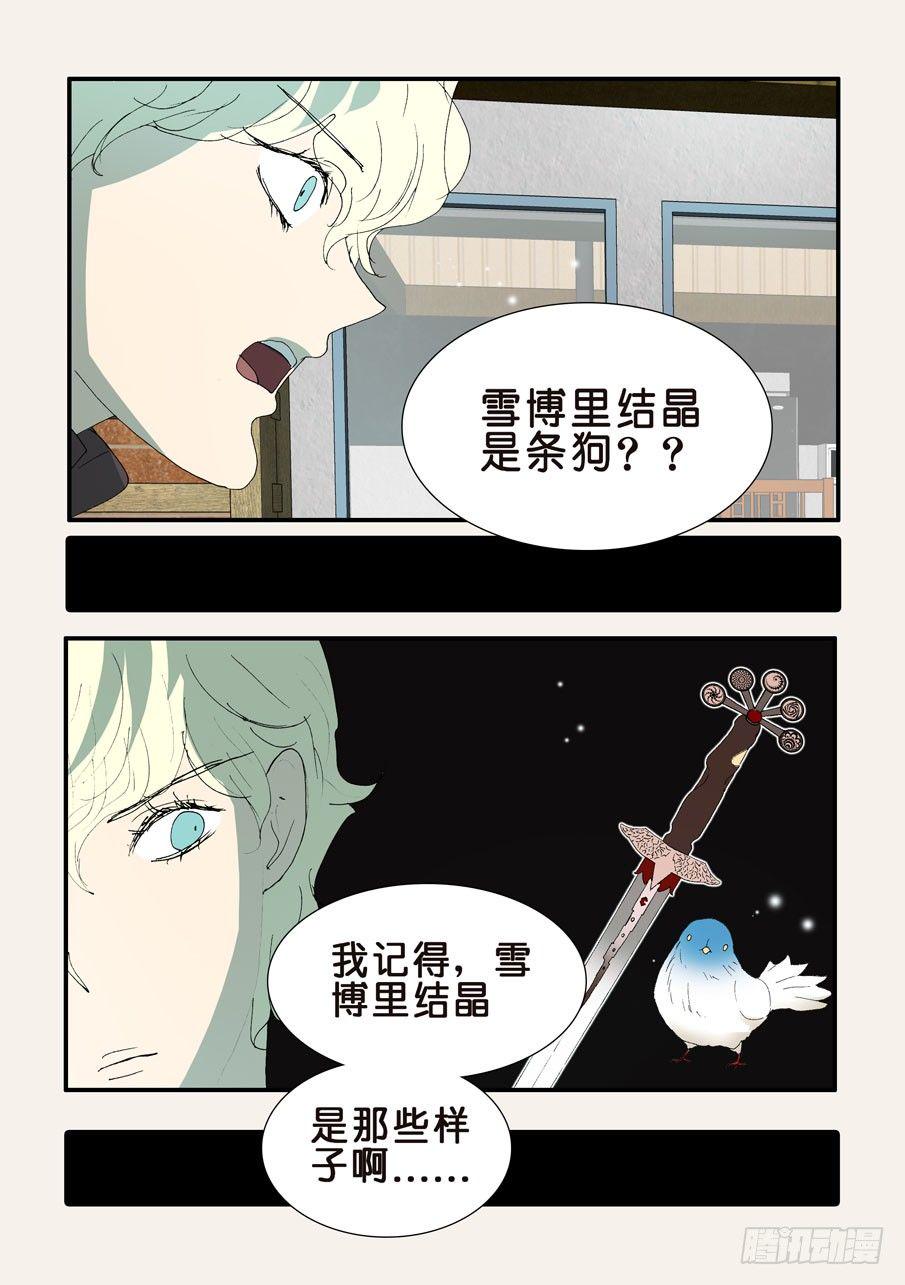 《不轮之轮》漫画最新章节367哪位哥哥免费下拉式在线观看章节第【23】张图片