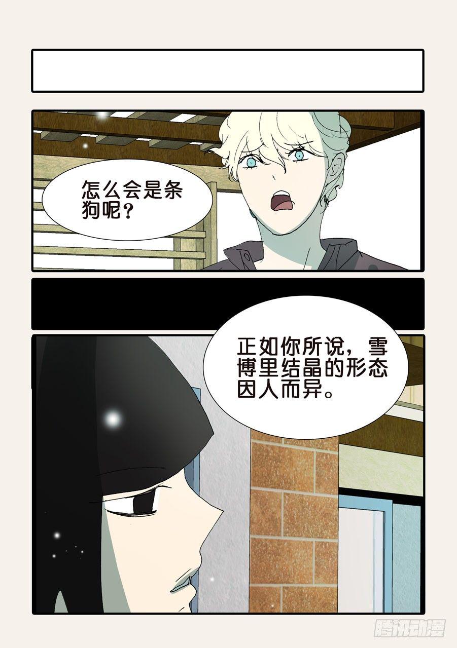 《不轮之轮》漫画最新章节367哪位哥哥免费下拉式在线观看章节第【24】张图片