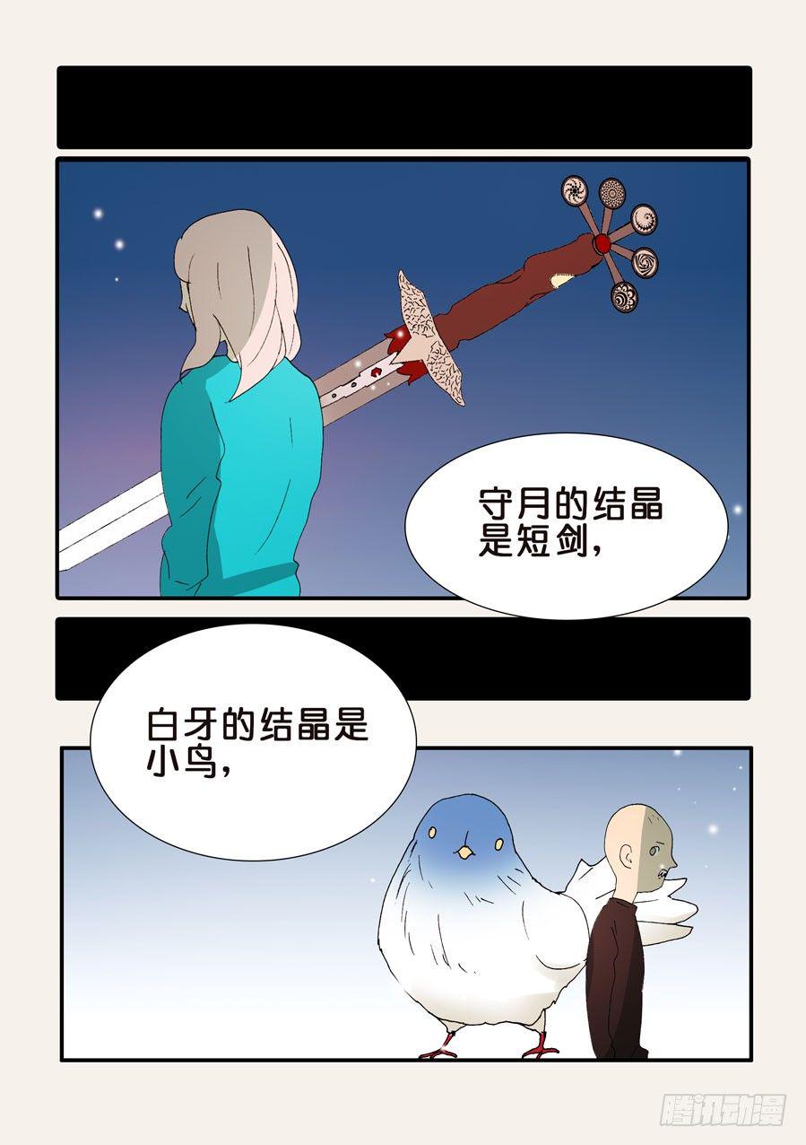 《不轮之轮》漫画最新章节367哪位哥哥免费下拉式在线观看章节第【25】张图片