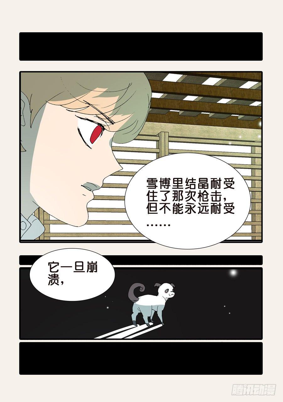 《不轮之轮》漫画最新章节367哪位哥哥免费下拉式在线观看章节第【28】张图片