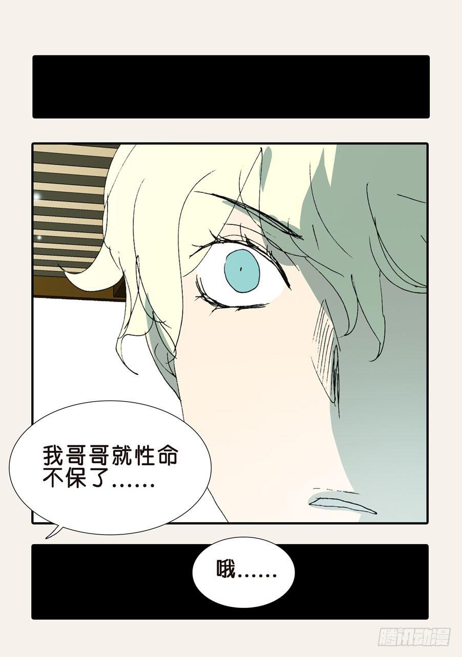 《不轮之轮》漫画最新章节367哪位哥哥免费下拉式在线观看章节第【29】张图片