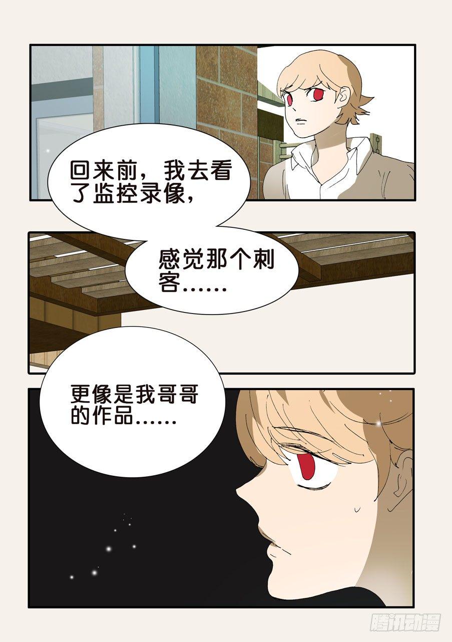 《不轮之轮》漫画最新章节367哪位哥哥免费下拉式在线观看章节第【3】张图片