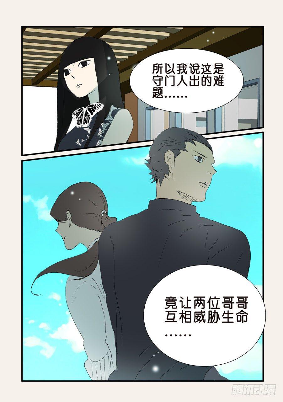 《不轮之轮》漫画最新章节367哪位哥哥免费下拉式在线观看章节第【30】张图片