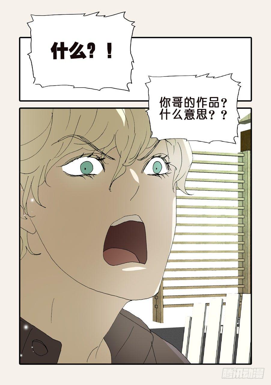 《不轮之轮》漫画最新章节367哪位哥哥免费下拉式在线观看章节第【4】张图片