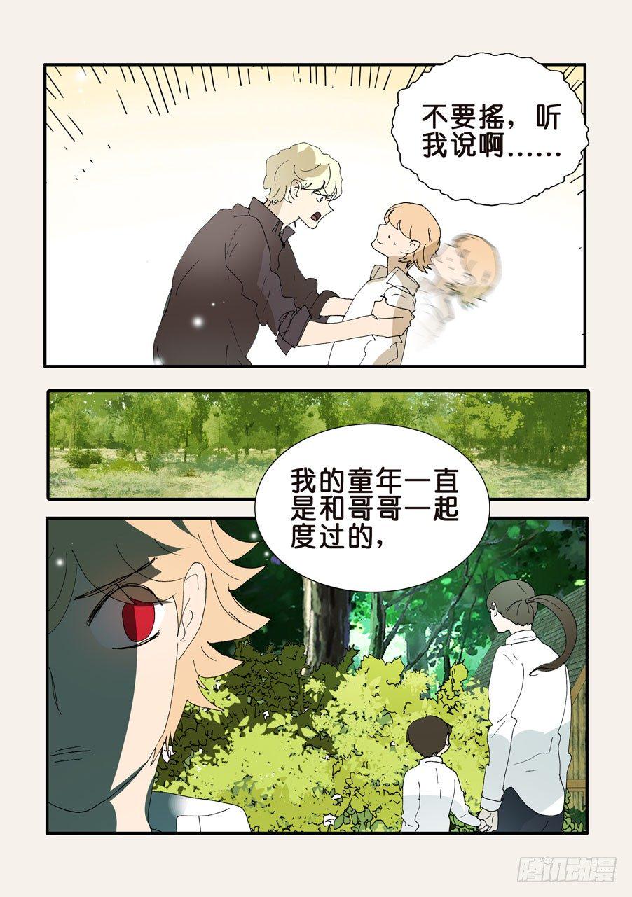 《不轮之轮》漫画最新章节367哪位哥哥免费下拉式在线观看章节第【5】张图片