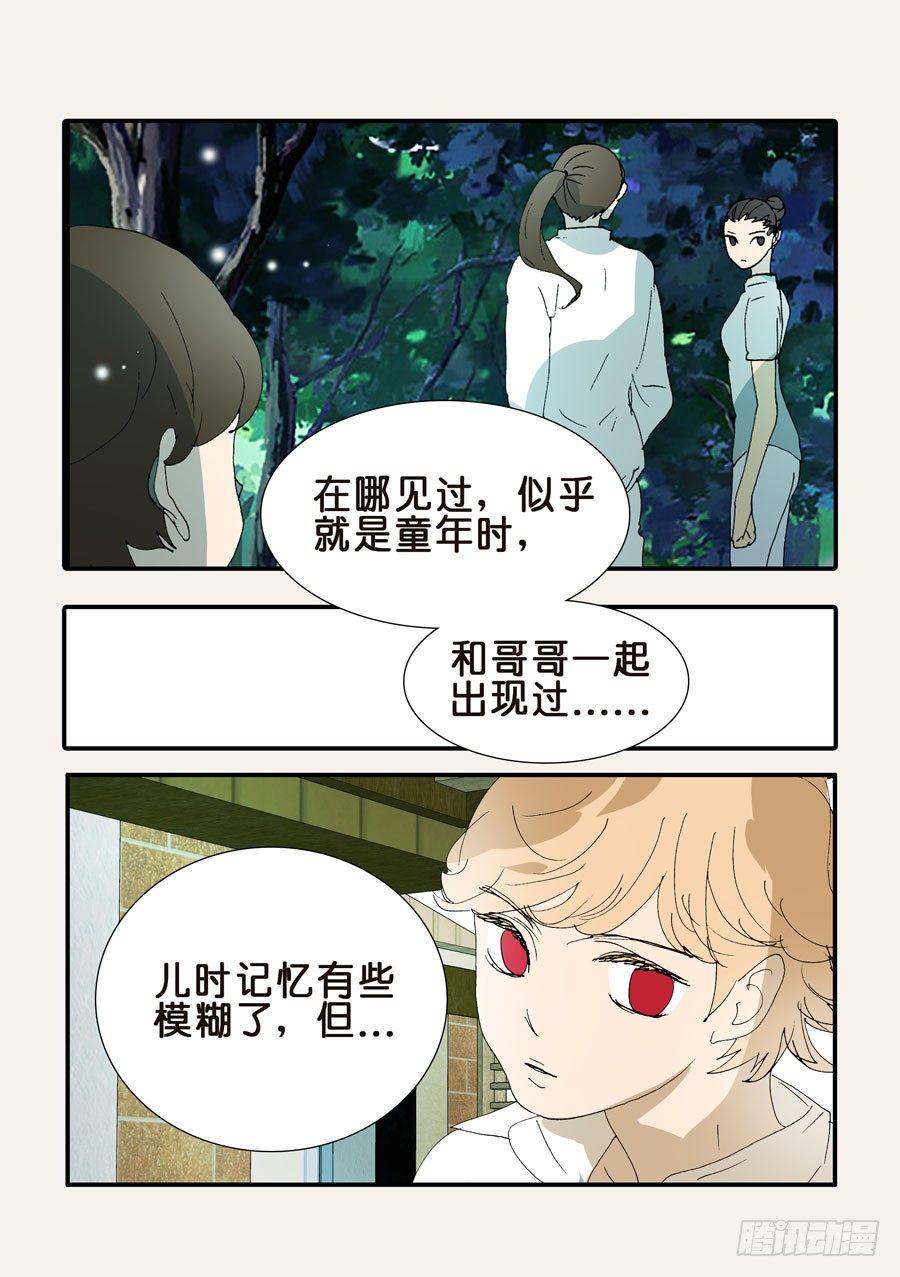 《不轮之轮》漫画最新章节367哪位哥哥免费下拉式在线观看章节第【8】张图片