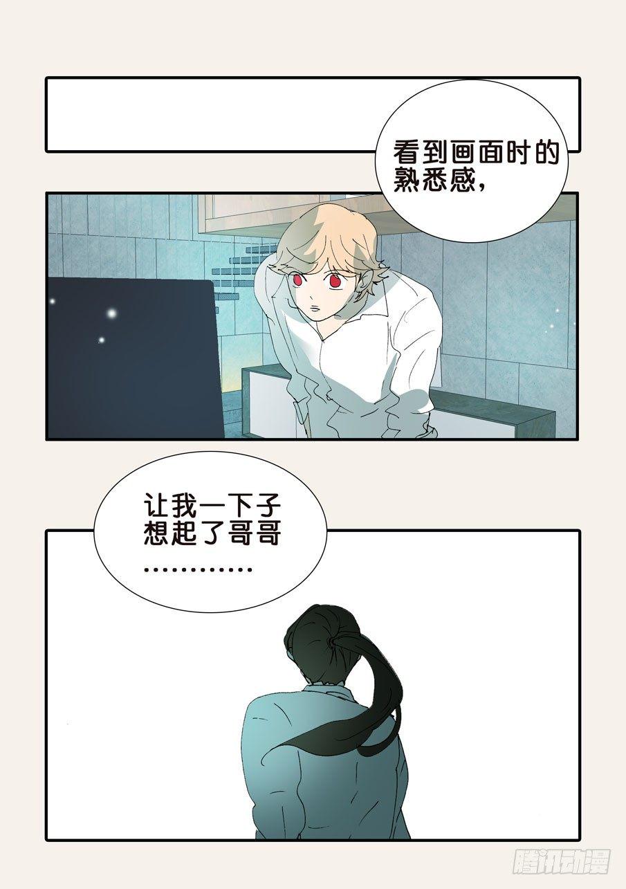 《不轮之轮》漫画最新章节367哪位哥哥免费下拉式在线观看章节第【9】张图片