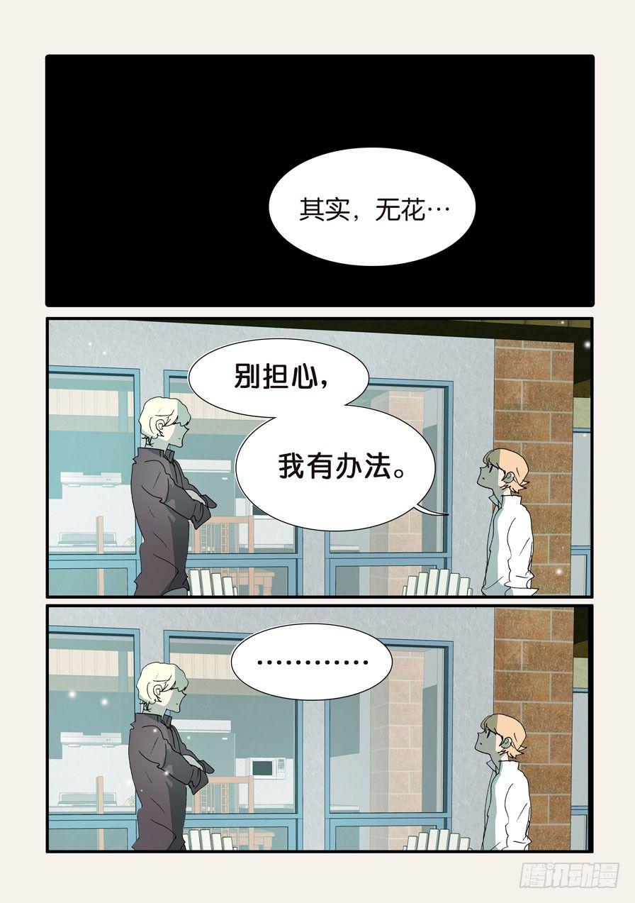 《不轮之轮》漫画最新章节368无花的支持免费下拉式在线观看章节第【10】张图片