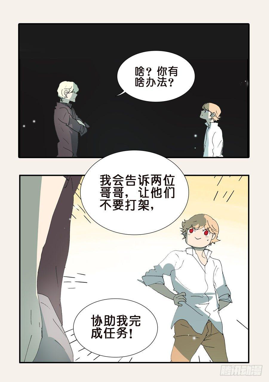 《不轮之轮》漫画最新章节368无花的支持免费下拉式在线观看章节第【11】张图片