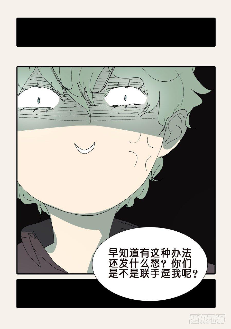 《不轮之轮》漫画最新章节368无花的支持免费下拉式在线观看章节第【13】张图片