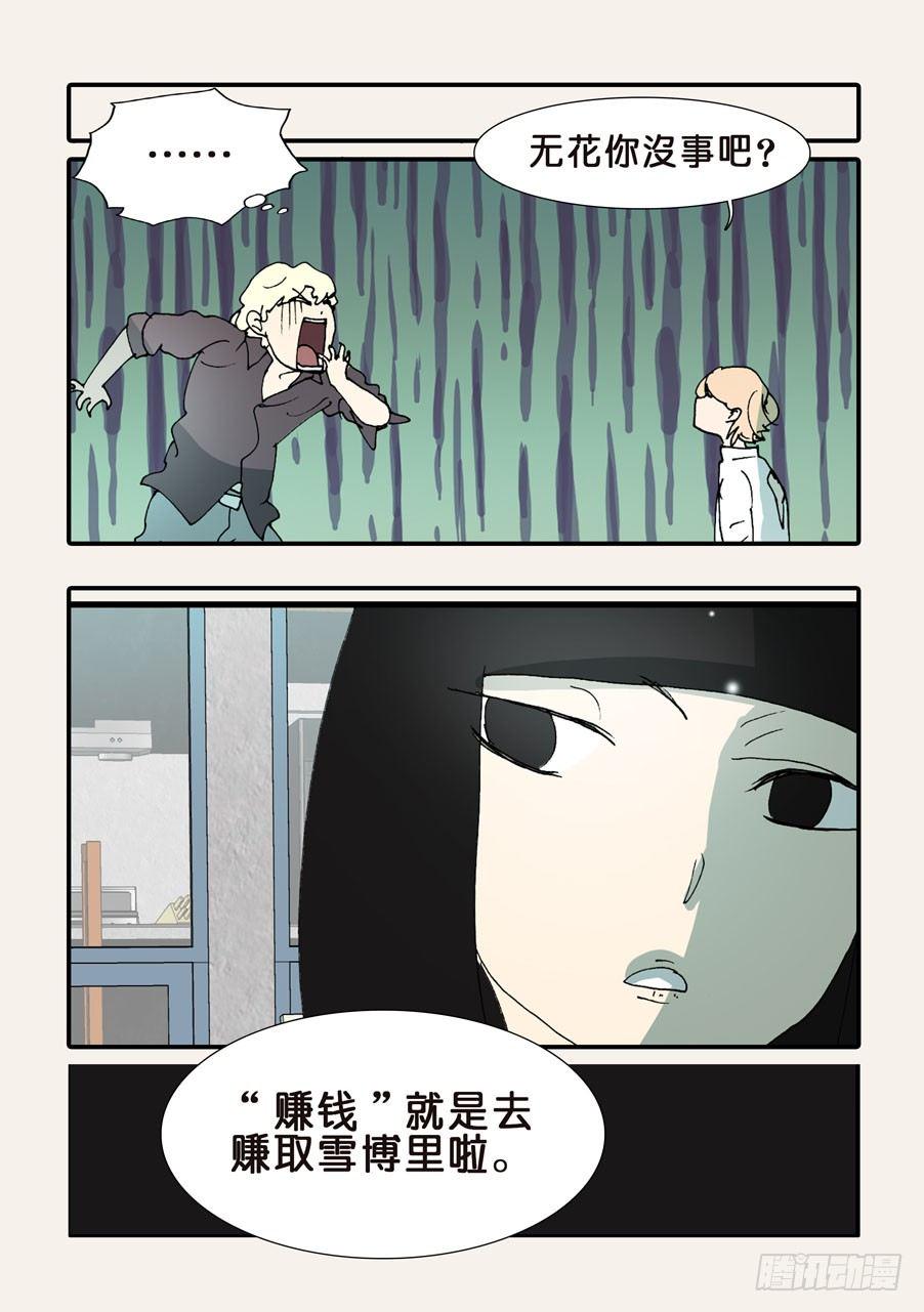 《不轮之轮》漫画最新章节368无花的支持免费下拉式在线观看章节第【18】张图片