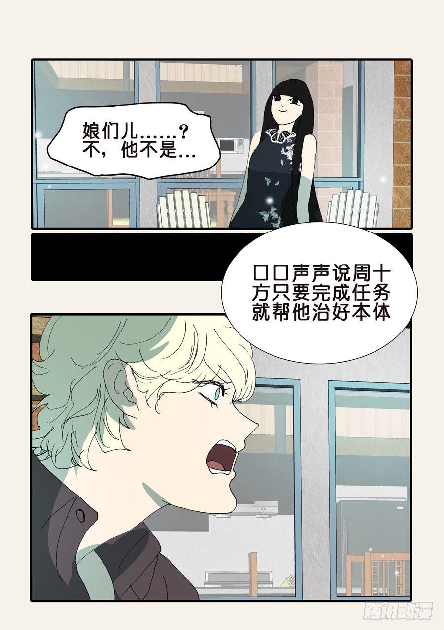 《不轮之轮》漫画最新章节368无花的支持免费下拉式在线观看章节第【2】张图片