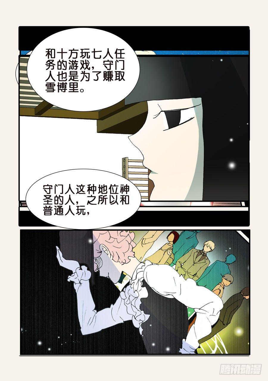 《不轮之轮》漫画最新章节368无花的支持免费下拉式在线观看章节第【20】张图片