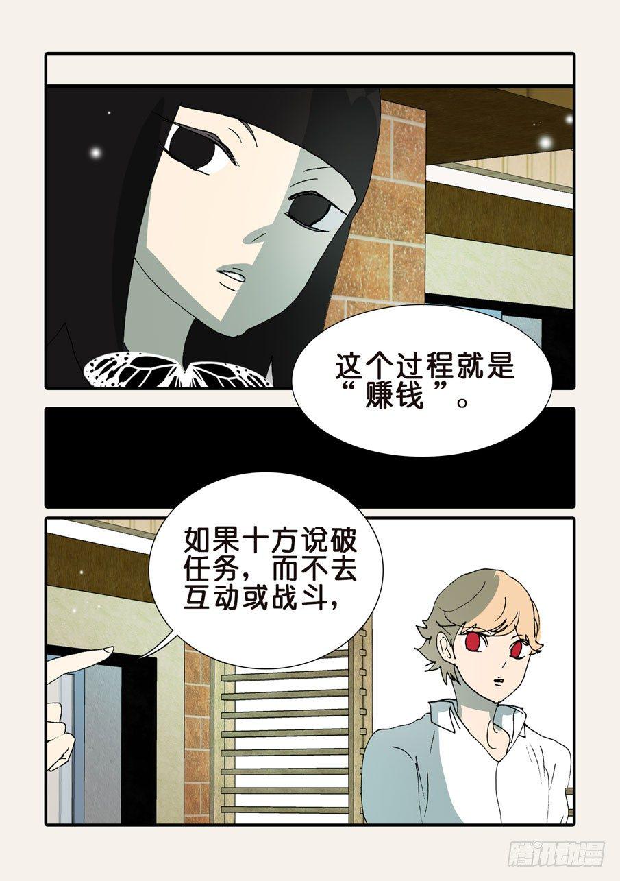 《不轮之轮》漫画最新章节368无花的支持免费下拉式在线观看章节第【23】张图片