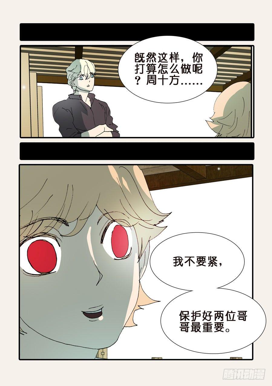 《不轮之轮》漫画最新章节368无花的支持免费下拉式在线观看章节第【25】张图片