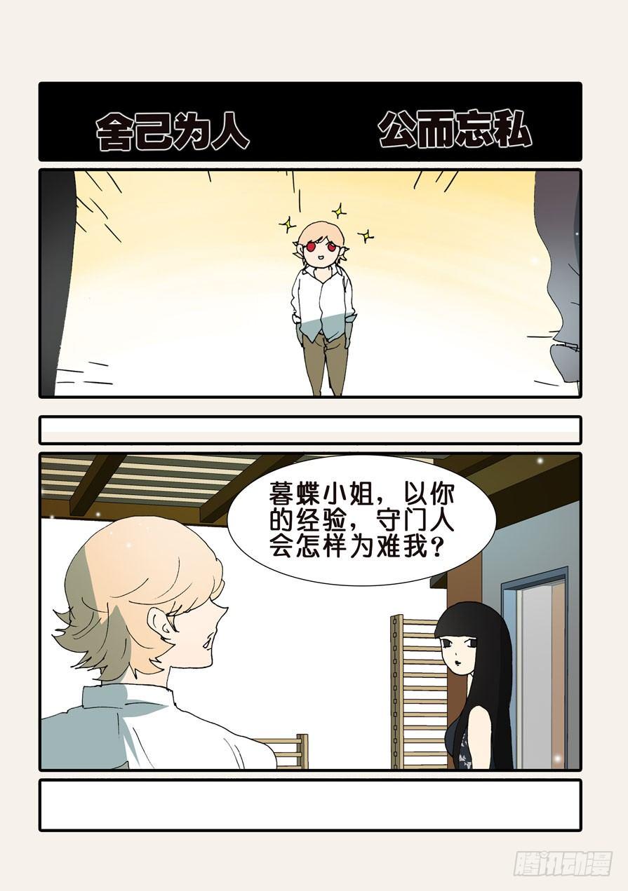 《不轮之轮》漫画最新章节368无花的支持免费下拉式在线观看章节第【26】张图片