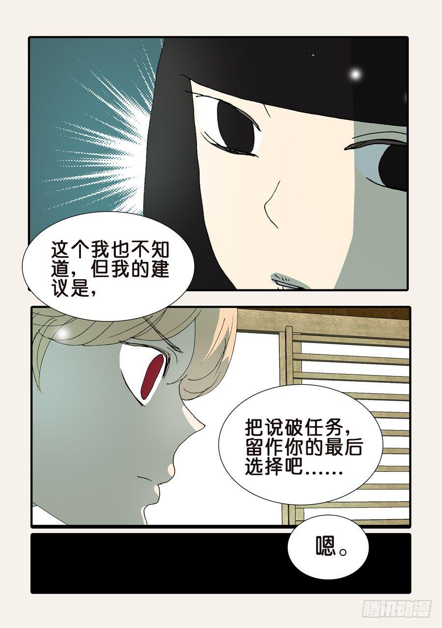 《不轮之轮》漫画最新章节368无花的支持免费下拉式在线观看章节第【27】张图片