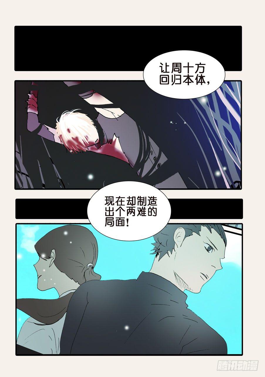 《不轮之轮》漫画最新章节368无花的支持免费下拉式在线观看章节第【3】张图片