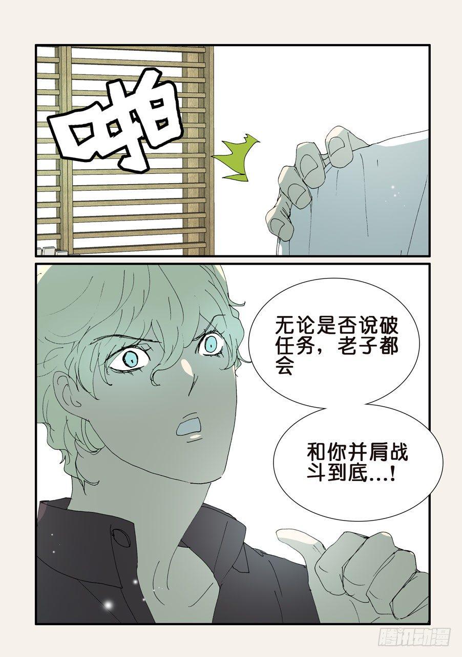 《不轮之轮》漫画最新章节368无花的支持免费下拉式在线观看章节第【30】张图片