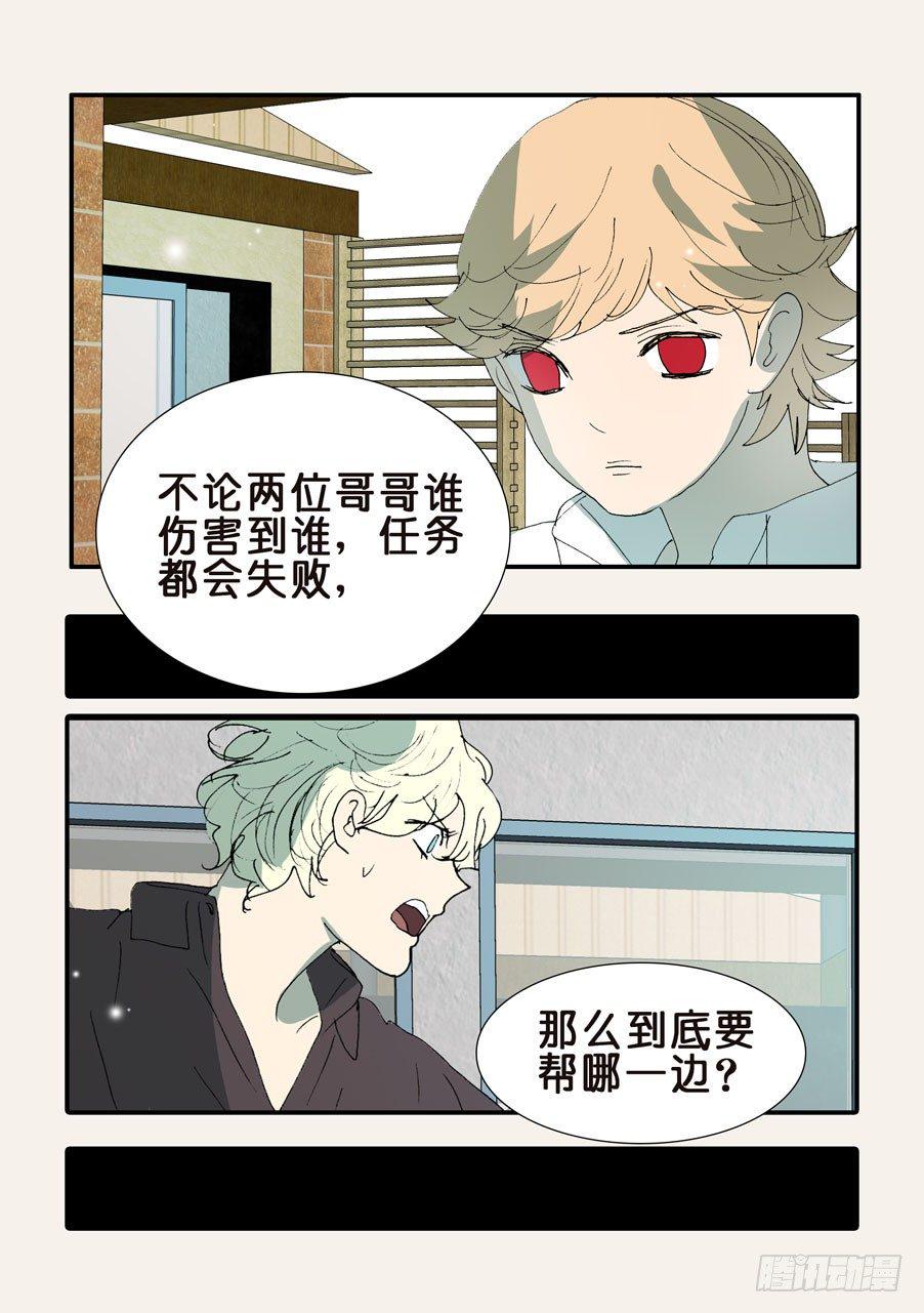 《不轮之轮》漫画最新章节368无花的支持免费下拉式在线观看章节第【4】张图片